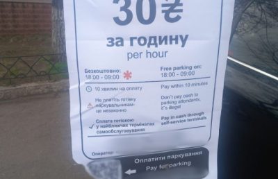 Одеситка створила фейковий сайт для оплати паркування та приймала гроші з водіїв