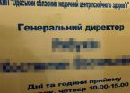 Очільники медцентру психічного здоров’я в Одесі організували «ухилянтські схеми»