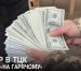 Керівника Луцького ТЦК спіймали на хабарі