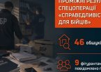 У Дніпрі військовим могли безпідставно нарахувати понад 11 млн грн: справу розслідує ДБР
