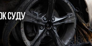 15 років ув’язнення отримала жителька  Києва за спробу підпалу автомобіля українського військового