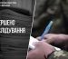 Ексначальника ТЦК на Львівщині судитимуть через недостовірні дані в декларації на понад 4,5 млн грн