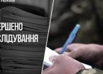 Ексначальника ТЦК на Львівщині судитимуть через недостовірні дані в декларації на понад 4,5 млн грн