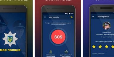В Днепра заработало мобильное приложение по срочному вызову полиции: видео