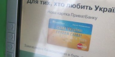 ПриватБанк предупредил днепрян о прекращении любых операций с платежными картами