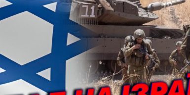 Ізраїль розпочав масштабну атаку на ХАМАС