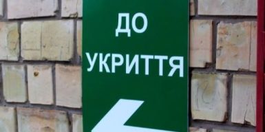 Де мешканці Дніпропетровщини можуть подивитися адресу найближчого укриття