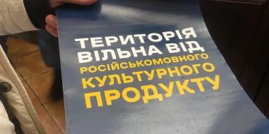 У Дніпрі заборонили публічне використання російськомовного контенту